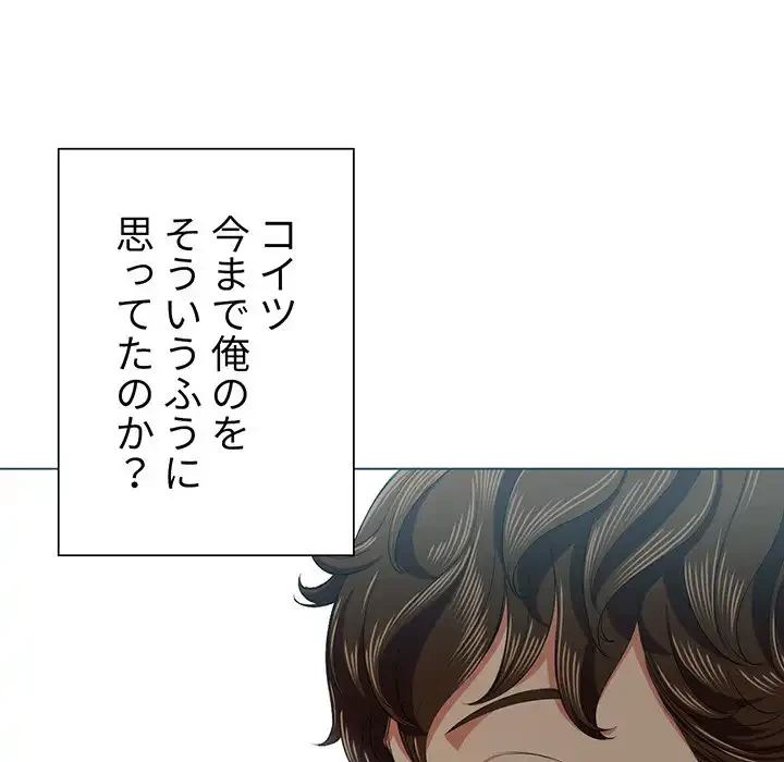 俺のワルな同級生 第16話 - 90