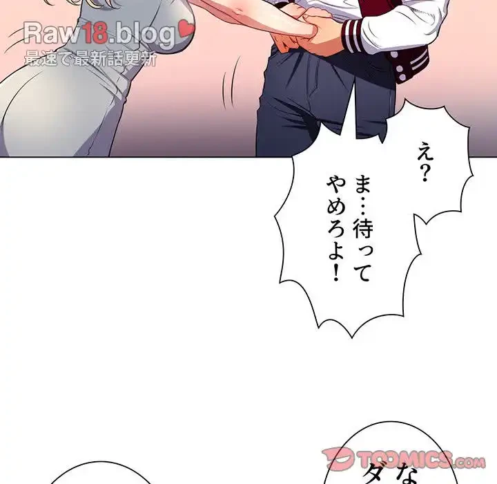 俺のワルな同級生 第16話 - 93