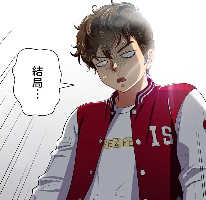 俺のワルな同級生 第16話 - 102