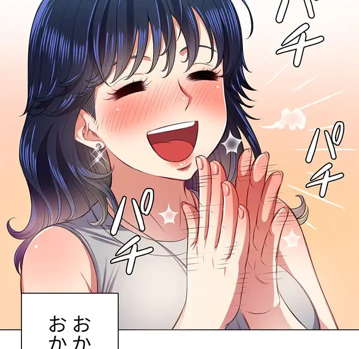 俺のワルな同級生 第16話 - 105