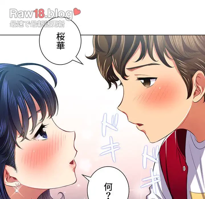 俺のワルな同級生 第16話 - 115