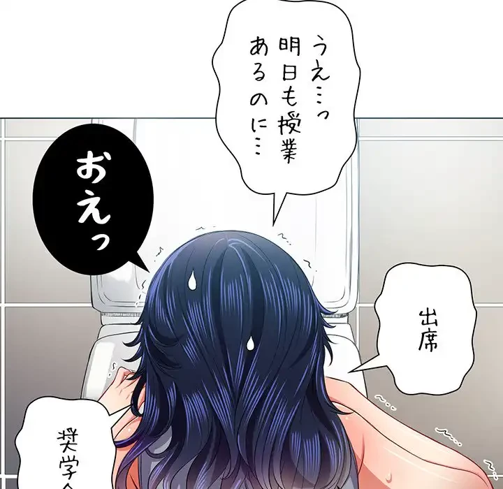 俺のワルな同級生 第16話 - 124