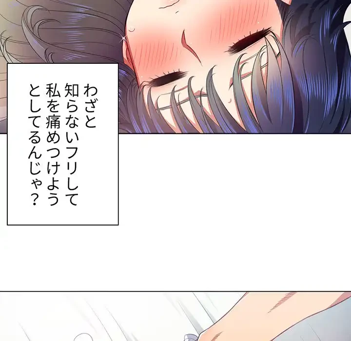 俺のワルな同級生 第17話 - 66