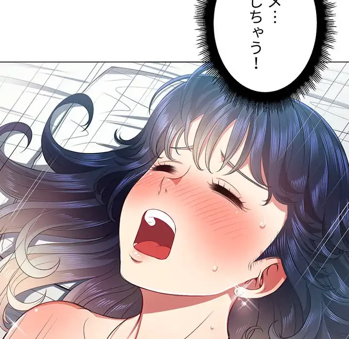 俺のワルな同級生 第17話 - 75