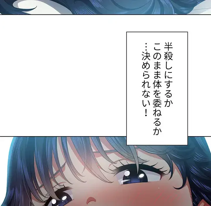 俺のワルな同級生 第17話 - 86