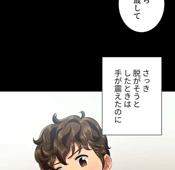 俺のワルな同級生 第17話 - 102