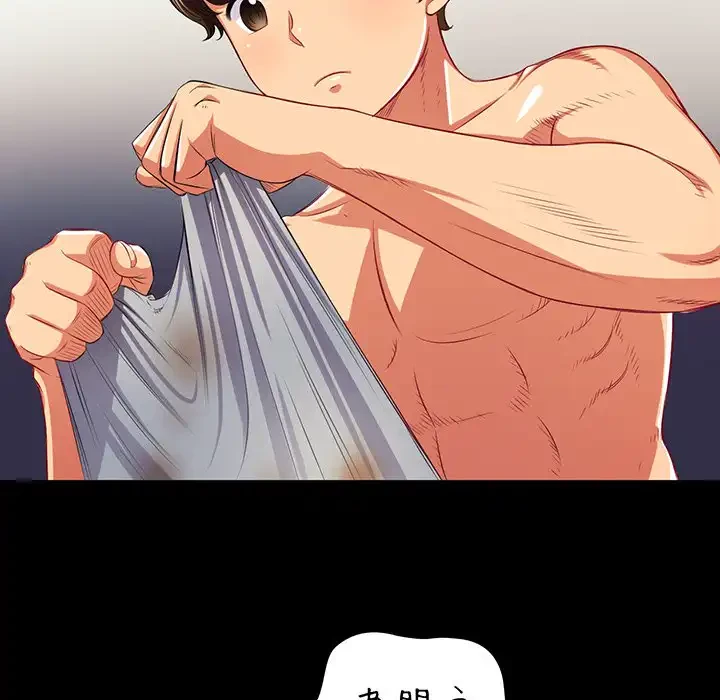 俺のワルな同級生 第17話 - 103