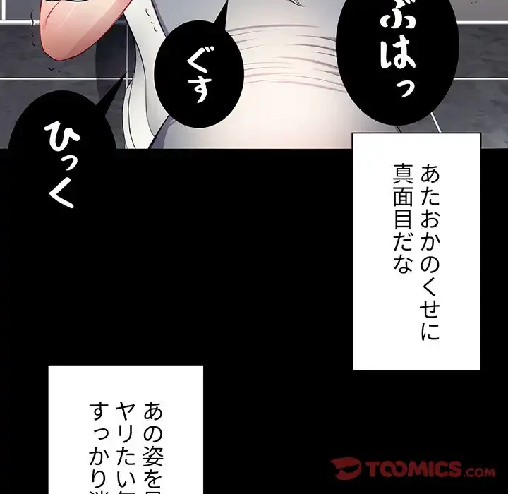 俺のワルな同級生 第17話 - 105