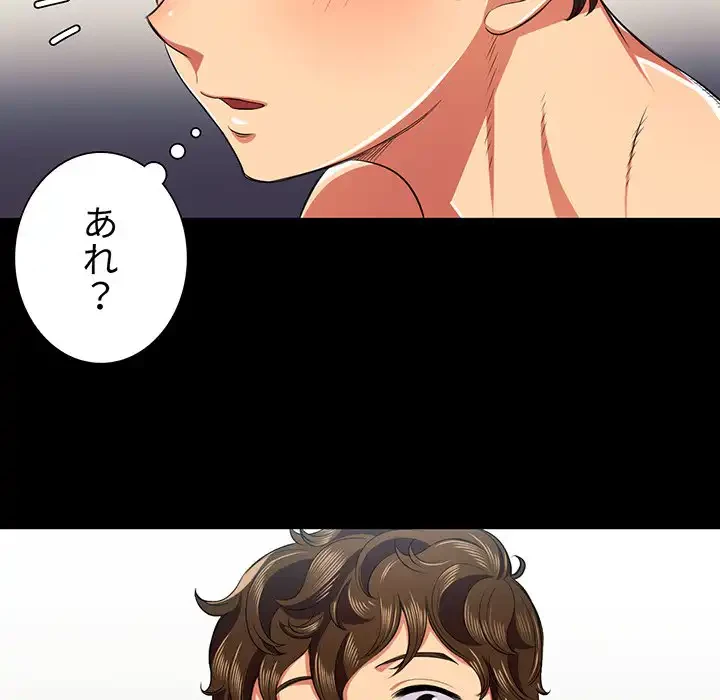 俺のワルな同級生 第17話 - 124