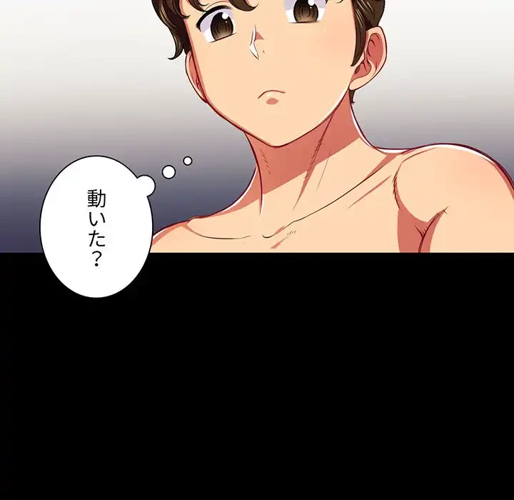 俺のワルな同級生 第17話 - 125