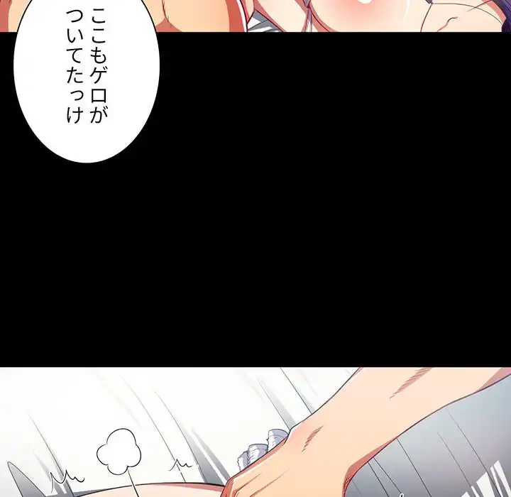 俺のワルな同級生 第17話 - 130