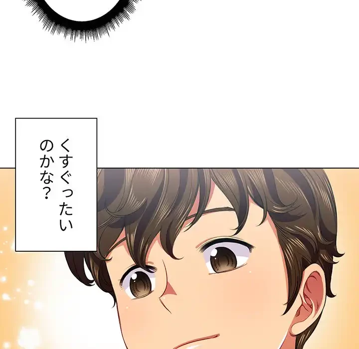 俺のワルな同級生 第17話 - 138