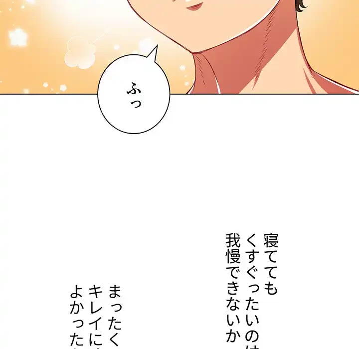 俺のワルな同級生 第17話 - 139