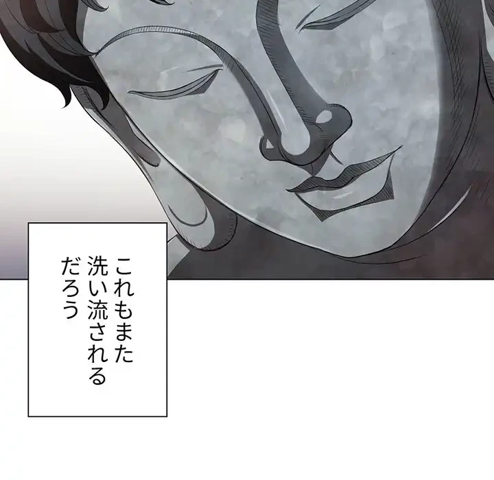 俺のワルな同級生 第17話 - 142