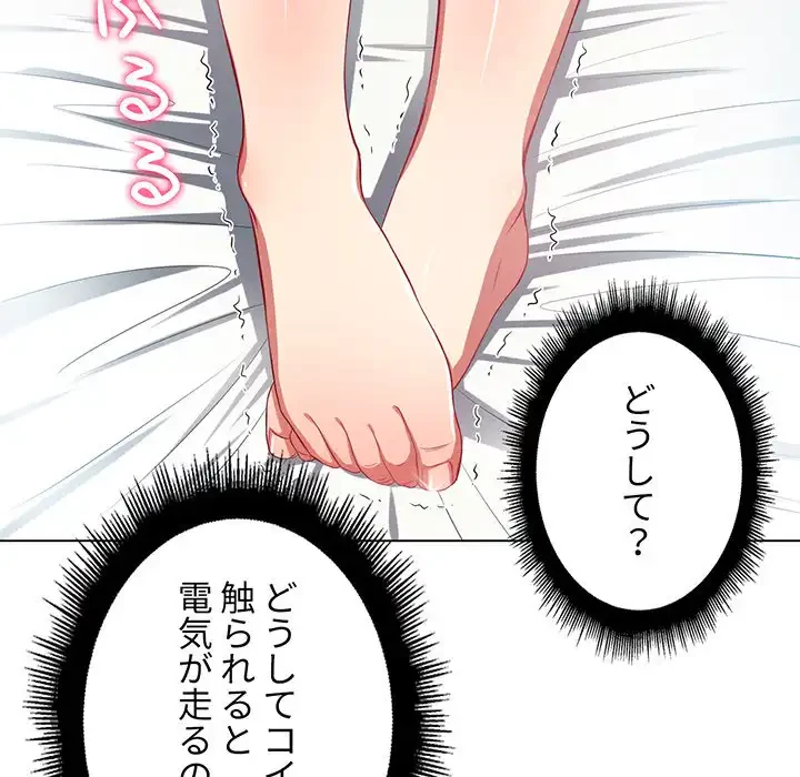 俺のワルな同級生 第17話 - 145