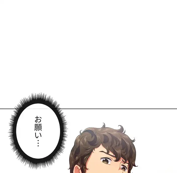 俺のワルな同級生 第17話 - 153