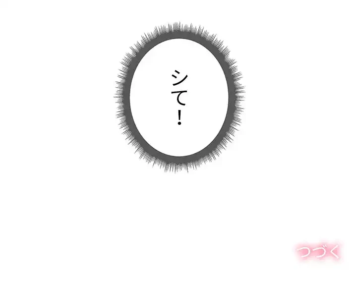 俺のワルな同級生 第17話 - 158