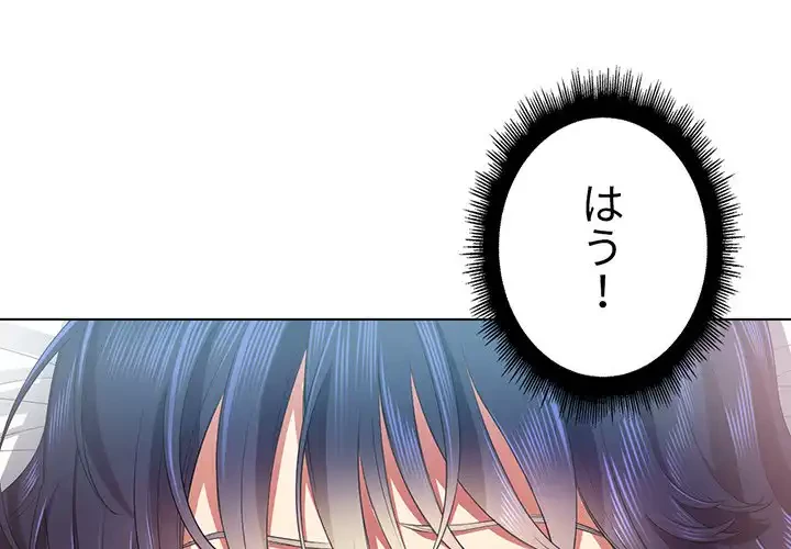 俺のワルな同級生 第18話 - 1