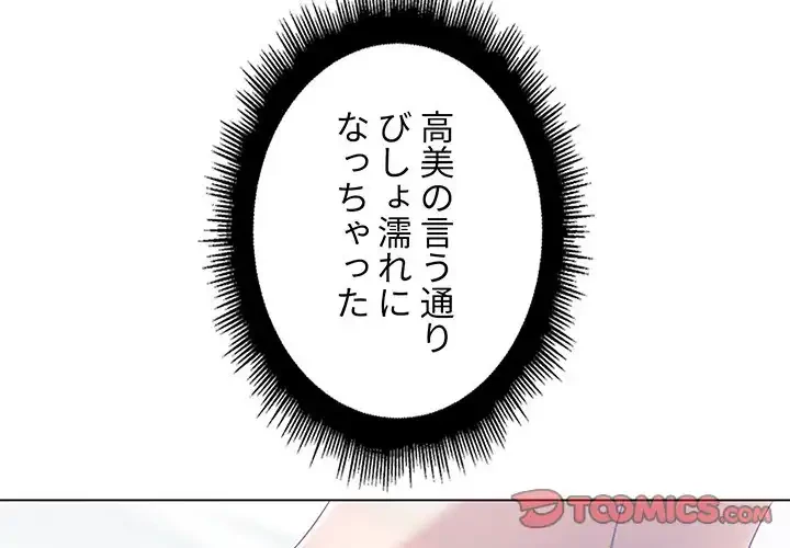 俺のワルな同級生 第18話 - 3