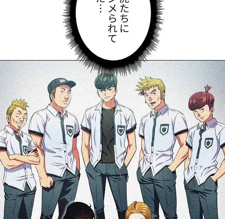 俺のワルな同級生 第18話 - 9