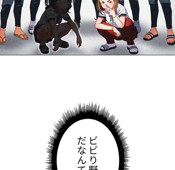 俺のワルな同級生 第18話 - 10