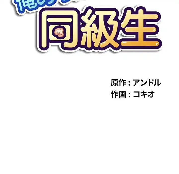 俺のワルな同級生 第18話 - 12