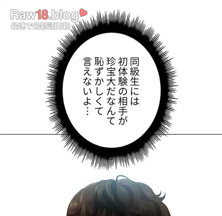 俺のワルな同級生 第18話 - 13