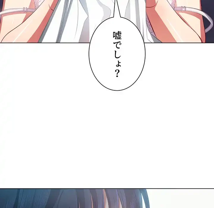 俺のワルな同級生 第18話 - 45