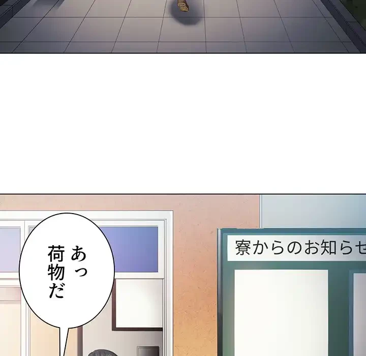 俺のワルな同級生 第18話 - 63