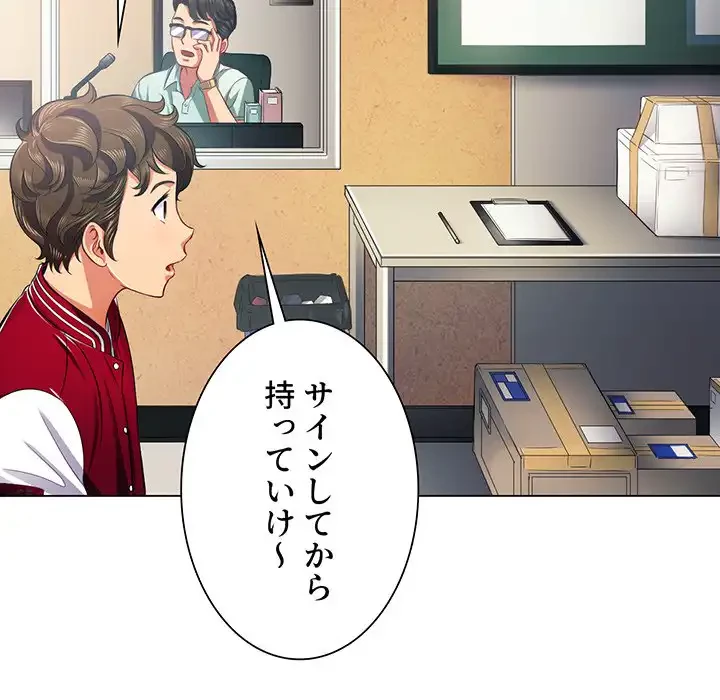 俺のワルな同級生 第18話 - 64