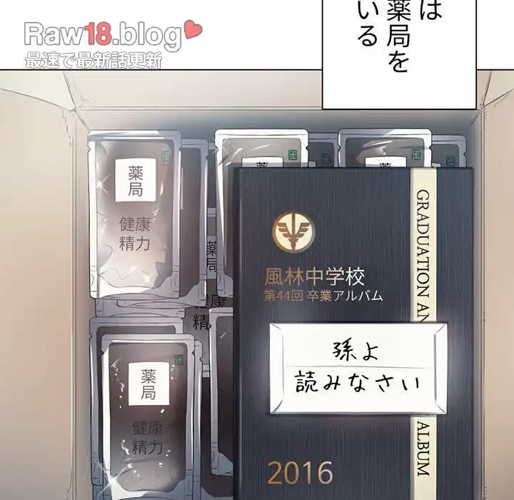 俺のワルな同級生 第18話 - 69