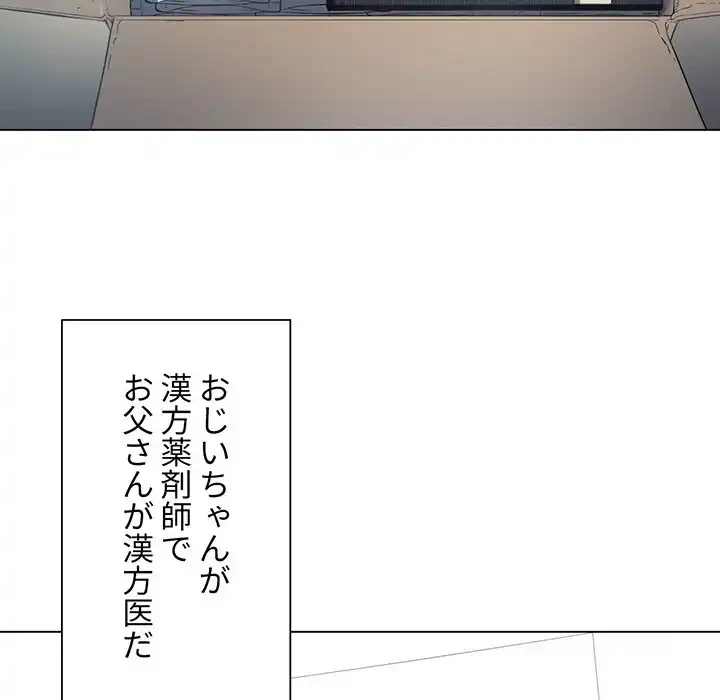 俺のワルな同級生 第18話 - 70