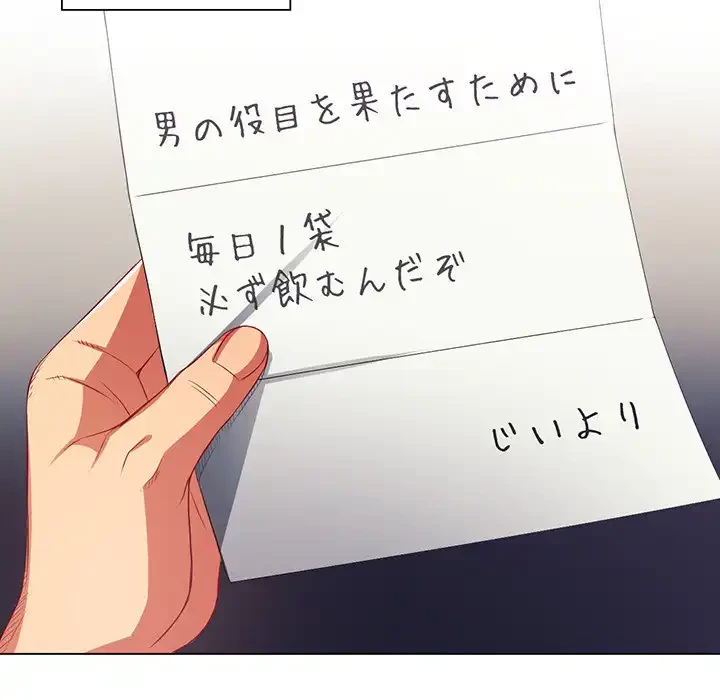 俺のワルな同級生 第18話 - 71