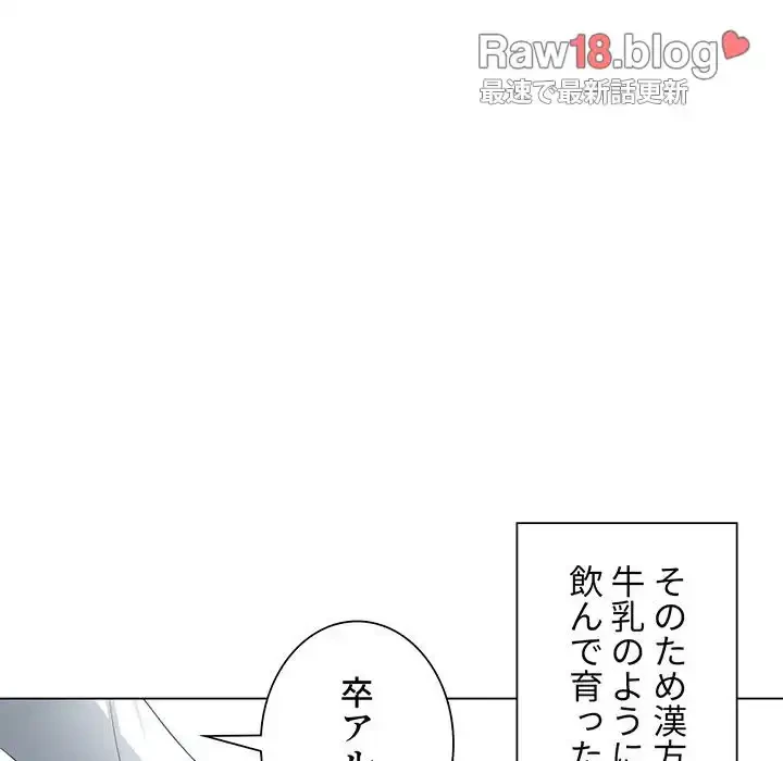 俺のワルな同級生 第18話 - 72