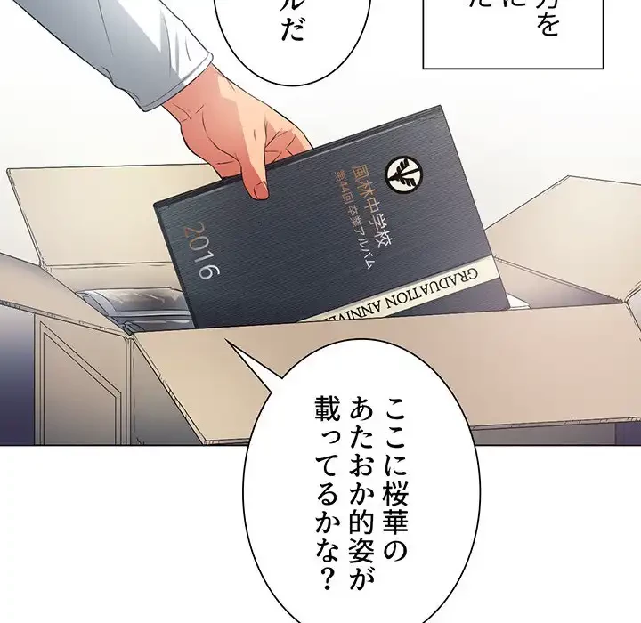 俺のワルな同級生 第18話 - 73