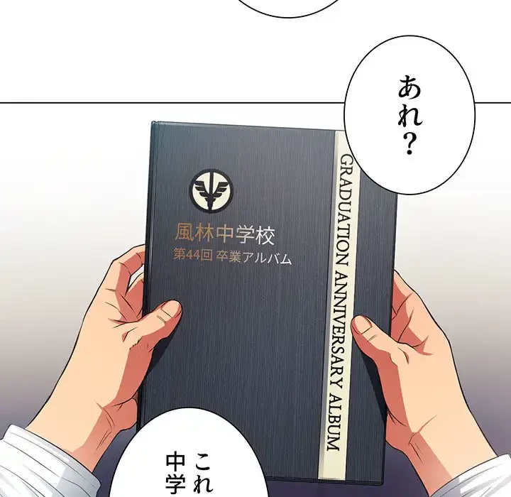 俺のワルな同級生 第18話 - 74