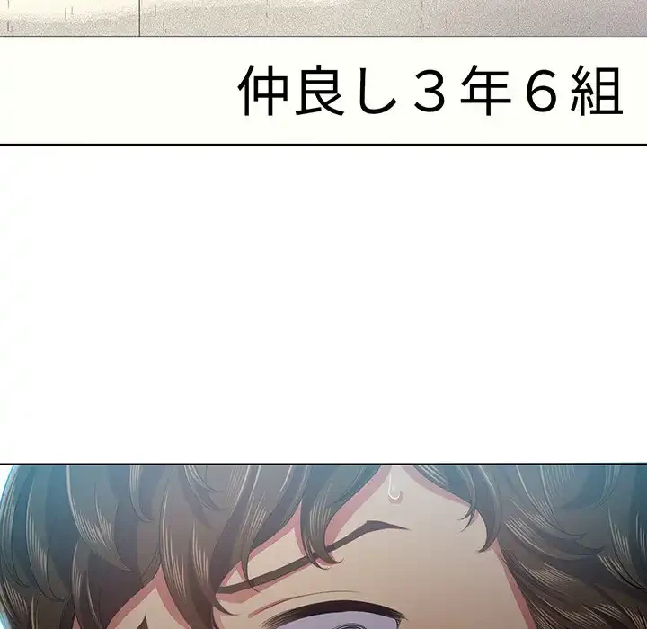 俺のワルな同級生 第18話 - 81