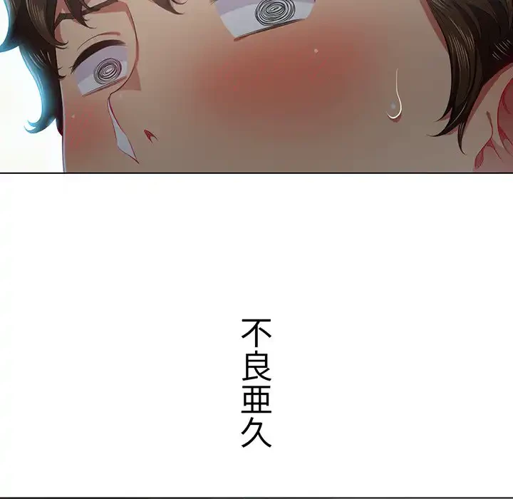 俺のワルな同級生 第18話 - 82