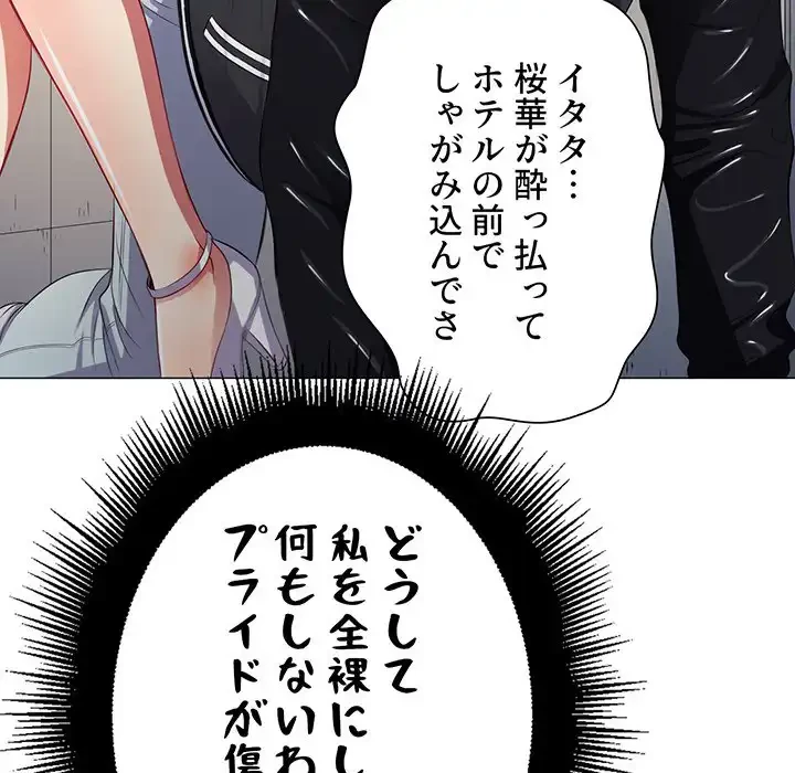 俺のワルな同級生 第18話 - 102