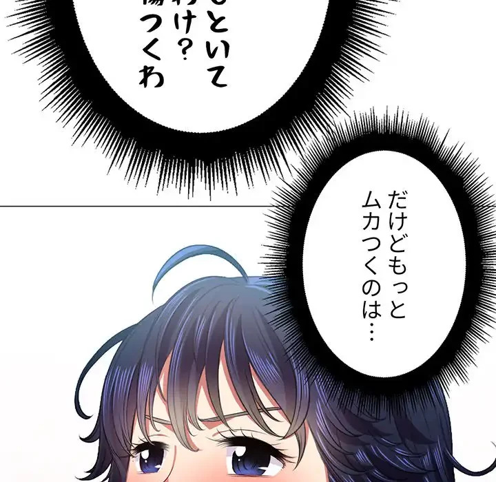 俺のワルな同級生 第18話 - 103