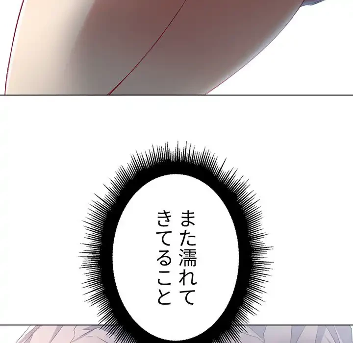 俺のワルな同級生 第18話 - 106