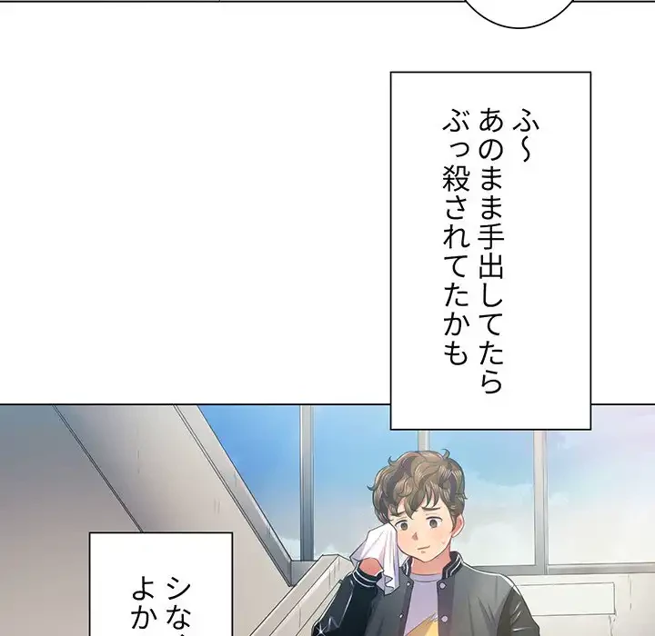 俺のワルな同級生 第18話 - 113