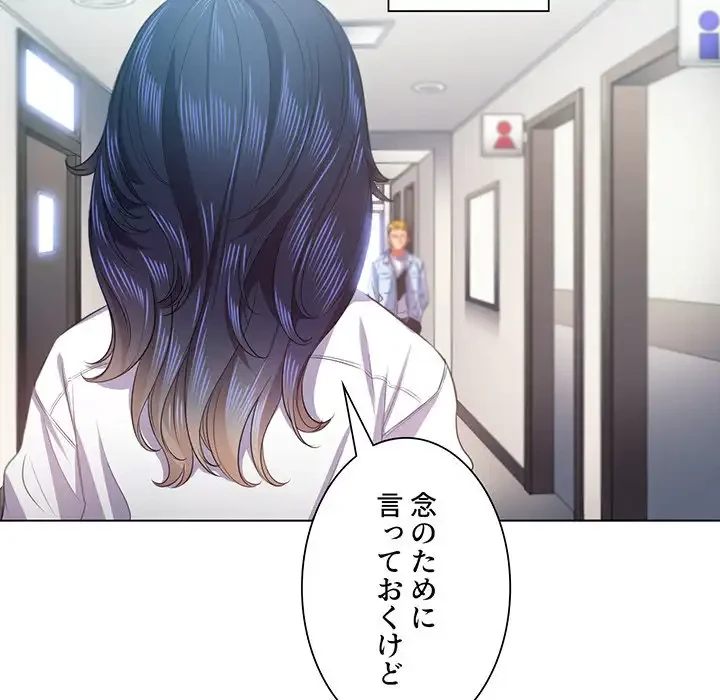 俺のワルな同級生 第18話 - 116