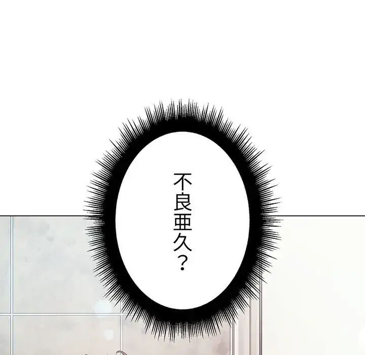 俺のワルな同級生 第18話 - 128