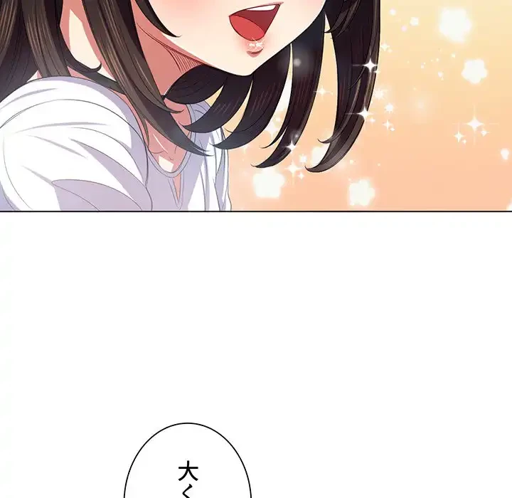 俺のワルな同級生 第18話 - 132