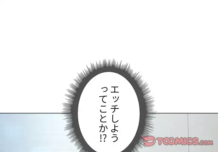 俺のワルな同級生 第20話 - 3