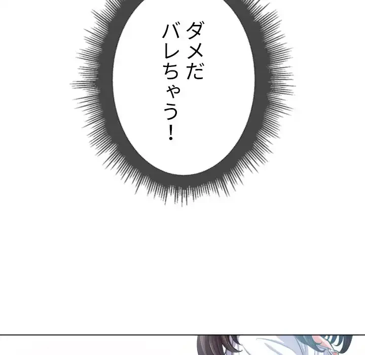 俺のワルな同級生 第20話 - 11