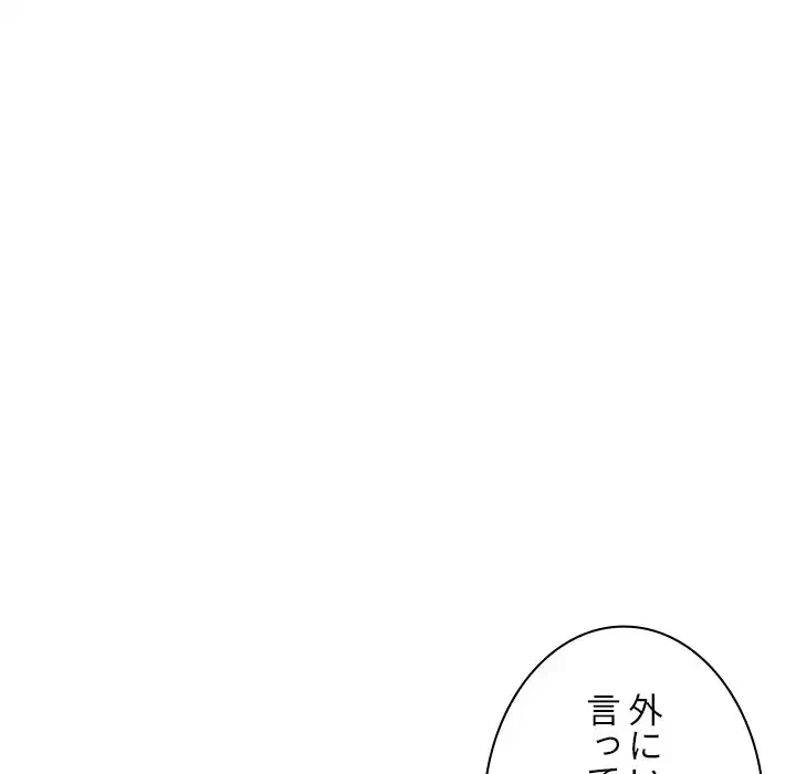 俺のワルな同級生 第20話 - 35