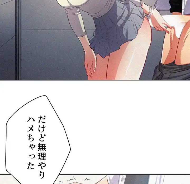 俺のワルな同級生 第20話 - 43