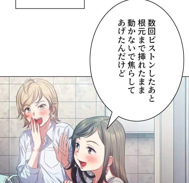 俺のワルな同級生 第20話 - 57